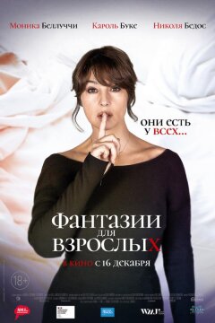 Фантазии для взрослых (2021)
