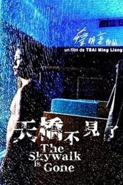 Мост исчез (2002)