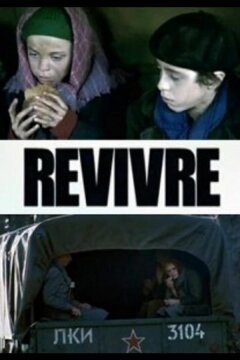 Второе рождение (2009)