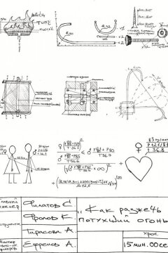 Как разжечь потухший огонь (2021)