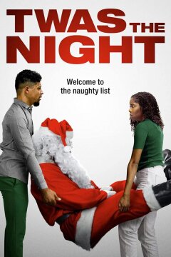 Вот это вечерок (2021)