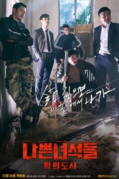 Плохие парни (2014)