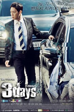 Три дня (2014)