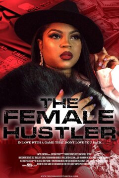 Большая мошенница (2021)