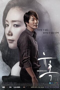 Искушение (2014)