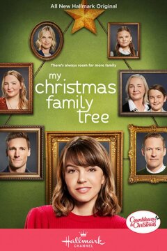 Рождественское семейное древо (2021)