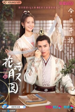 Цветы прекрасны и луна полна (2021)