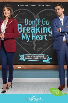 Не разбивай мне сердце (2021)