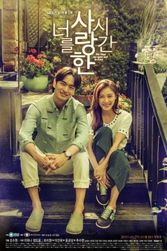 Когда я тебя любил (2015)