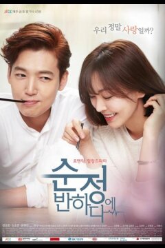 Влюбиться в Сун-джон (2015)