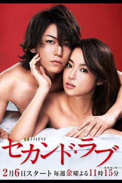 Вторая любовь (2015)