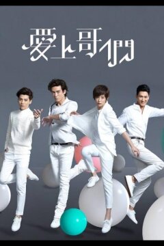 Броманс (2015)