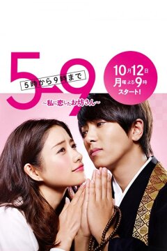 С пяти до девяти (2015)