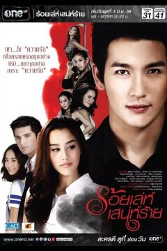 Сто способов коварного соблазнителя (2015)