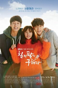 Не сдавайся, Ку Хэ-ра (2015)