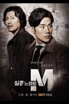 Спецотдел М (2015)