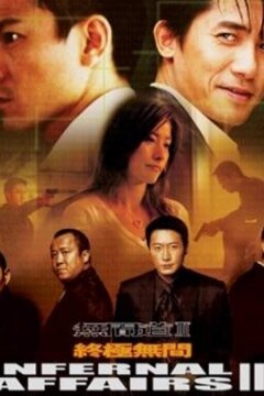 Двойная рокировка 3 (2003)