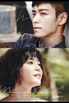 Тайное послание (2015)