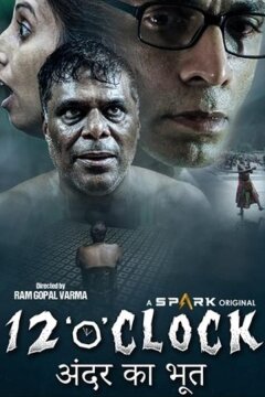 Двенадцать часов (2021)