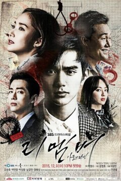 Помнить (2015)