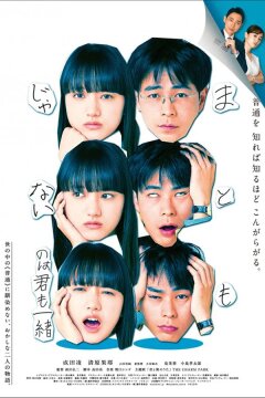 Ты тоже ненормальная (2021)