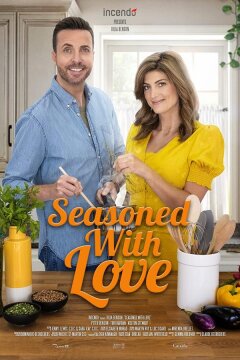 Приправлено любовью (2021)