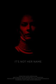 Другое имя (2021)