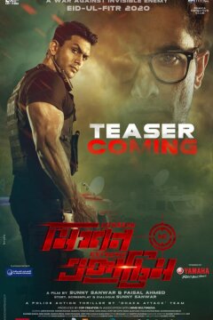 Экстремальная миссия (2021)