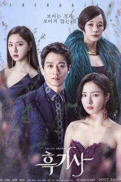 Чёрный рыцарь (2017)