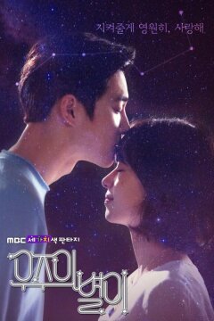 Звезда вселенной (2017)