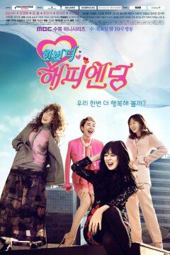 Ещё один счастливый конец (2016)