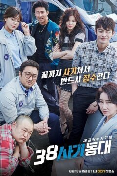 Спецназ 38 (2016)