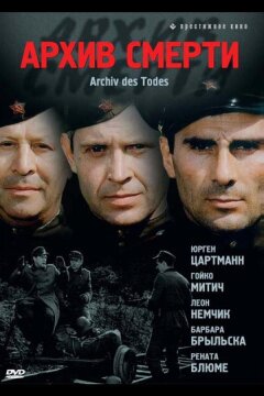 Архив смерти (1980)