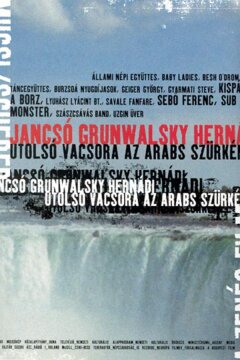 Последний ужин в «Арабском Сером» (2000)