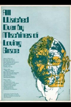 За всем следят машины благодати и любви (2011)