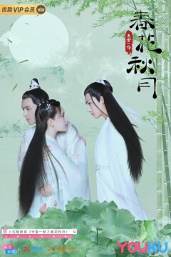 Любовь лучше бессмертия (2019)