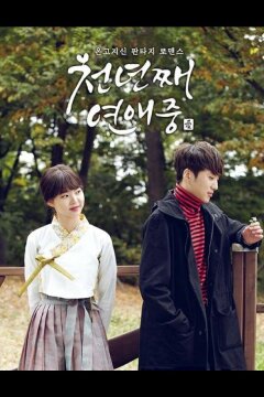 Тысяча лет любви (2016)