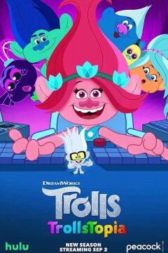 Троллитопия (2020)