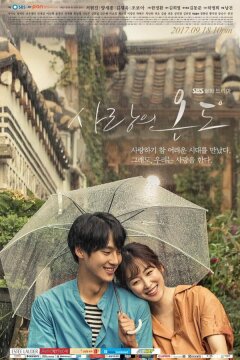 Температура любви (2017)