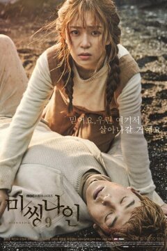 Пропавшая девятка (2017)