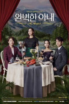 Идеальная жена (2017)