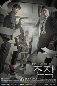 Фальсификация (2017)