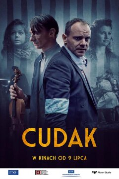 Чудак (2021)