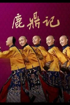 Хозяин Оленьей горы (2020)