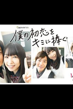 Я дарю тебе свою первую любовь (2019)