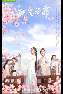 Цветочный павильон Жуи (2020)