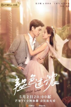 Сильная любовь (2020)