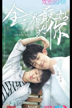 Ты для меня — целый мир (2020)