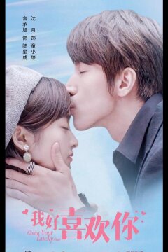 Обмен удачей (2020)