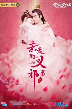 Моя дорогая судьба (2020)